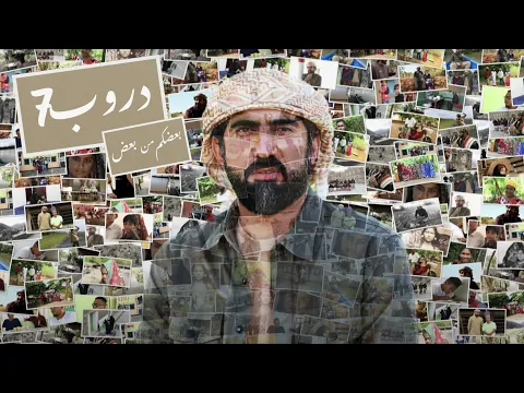 اعلان دروب 7 Duroob
