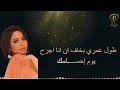كاريوكي ماتحاسبنيش لشيرين عبد الوهاب صوت نسائي- Karaoke – “mathasebnich” by Chirine : female voice