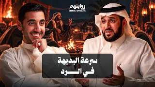 تاريخ العرب مع الكلمة | بودكاست روايتهم 066 | د. سعد العريفي