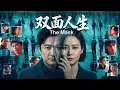 Lagu 【Full Movie】顶级局中局！国安利剑vs境外幽灵：这场致命博弈没有赢家，你看清身边的对手了吗？♟️| 01 双面人生 |欢迎订阅▶#夜幕谜案 #对手