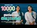 Download Lagu Athiravile | Sreya Anna Joseph | Sravya Anna Joseph | Malayalam Christian Devotional Songs MP3