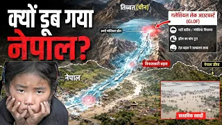 आखिर क्यों डूब गया नेपाल? | The Dark Truth about Nepal Floods