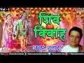 Download Lagu शिव विवाह | Shiv Vivah - Vol .1 | Anup Jalota | Hindi Devotional Songs | JUKEBOX | Lord Shiva Songs