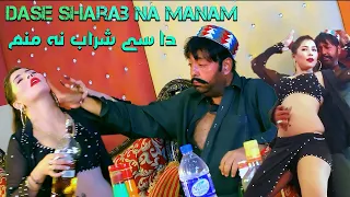 dase sharab na manam shahid khan u0026 diya jutt new pashto hd song 2025