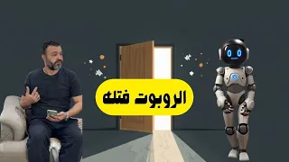 جابولى روبوت في البيت