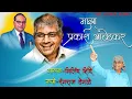 Download Lagu MAJHA PRAKASH AMBEDKAR | MILIND SHINDE  | PRAKASH AMBEDKAR | OFFICIAL VIDEO SONG