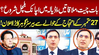 Chairman PTI Barrister Gohar Important Media Talk Exclusive Updates Daily Qudrat 🚨🎙️🔥