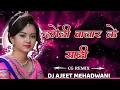 Download Lagu DAMEDI BAJAR KE SADI - CG DJ REMIX SONG - DJ AJEET MEHADWANI - NEW MANDLA REMIX