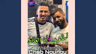 Nesta3ref Ana L Ghalet 