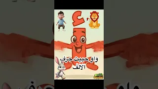 أغنية حرف الالف تعليم الأطفال اكسبلور فطومة تعليم Kidslearning تعليم الحروف Babysongs اطفال 