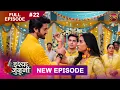 Lagu ISHQ JUNOONI | Full Episode 22 | 19 Feb 2026 | Full HD #Newepisode | Dangal TV