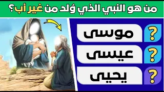 تحدي ديني ممتع   أسئلة عن الأنبياء والصحابة لا يعرفها إلا الأذكياء    دندنها