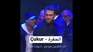 أبطال مسلسل الحفرة أغنية لا يوجد حماس على المسرح رووعة مترجمة مع الكلمات Çukur Heyecanı Yok  أبطال مسلسل الحفرة أغنية لا يوجد حماس على المسرح رووعة مترجمة مع الكلمات Çukur Heyecanı Yok
