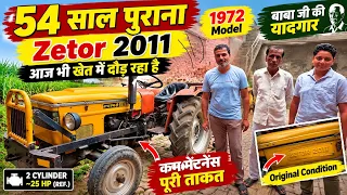 बाबा की निशानी आज भी खेत में Full Power | 1972 Zetor 2011 की कहानी