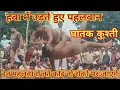 Lagu बाबा लक्ष्मण दास पहलवान की दिल दहला देने वाली न्यू कुश्ती 2025 #updangal24 #dangal #kushti #reel 