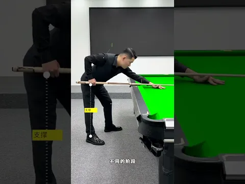 來和我一起打桌球 #billiards #pool #funny #搞笑 #桌球技巧