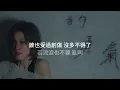 陳蕾 - 求救的勇氣（歌詞版）