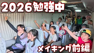 【前編】撮影の裏側『勉強中スペシャル2026』千年の恋♡メイキングhimawari-CH