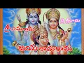 Sree Rama Rama Jaya Rama Rama Full Song / Sree Rama Rajyam / #NTDA_Entertainments