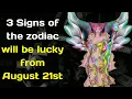 3 Signs of the zodiac will be lucky from August 21st