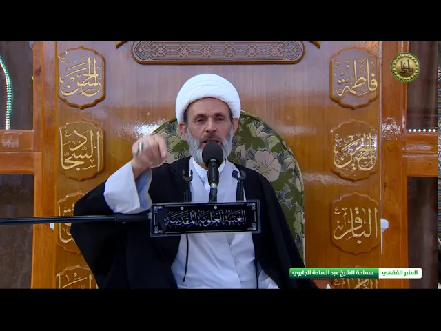 ⁣مسائل في غسل الجنابة - الجزء الثالث- الشيخ عبد السادة الجابري -المنبر الفقهي