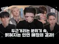 Download Lagu [GOING SEVENTEEN] EP.133 이 콘텐츠는 전부 사실이 아닙니다 : 너의 인연은 #2 (None Of This Is True: Our Connection #2)