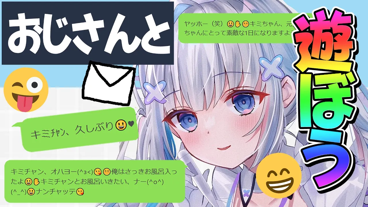 【おじさんと遊ぼう】ﾅﾝﾁｬｯﾃ😆✋❗(^3^)CHU-★【天音かなた/ホロライブ】