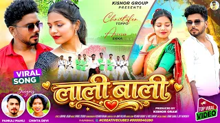 LALI BALI||CHRISTOPHER TOPPO||ANNU EKKA||CHINTA DEVI||PANKAJ MAHLI||NAGPURI DANCE VIDEO 2026