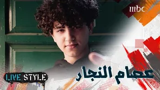الفنان عصام النجار يتحدث عن نجاح أغنية  ح ضل أحبك  دندنها