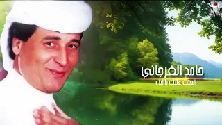 حامد الفرجاني العتب عليك ياليل 