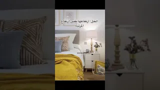 أخطاء لا تسوونها في غرفة النوم 
