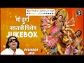 Lagu माँ दुर्गा भजन | Maa Durga Bhajan | नवरात्रि विशेष भजन | Ravindra Jain #bhajan