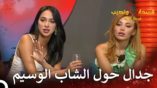 سيتعاقبون حول النميمة التي قاموا بها قسمة ونصيب فرصة ثانية الحلقة 43 Qesma W Naseeb 