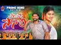 Download Lagu Chori Chiye Sonali || Banjara Video Song Promo || Surekha Rathod || Surya || Korra Kittu Naik