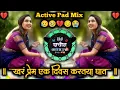 Download Lagu खरं प्रेम ऐक दिवस करताय घात | Khar Prem Ek Divas Kartaya Ghat | Sadhya Song | Dj Amol \u0026 Sachin