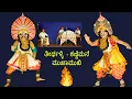Lagu Yakshagana-ತೀರ್ಥಳ್ಳಿ \u0026 ಕಣ್ಣಿಮನೆ ಮುಖಾಮುಖಿ - ಜನ್ಸಾಲೆ ಗಾಯನ 😍💥