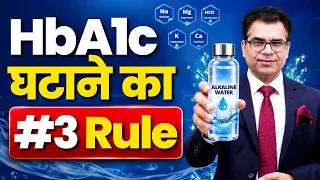 HbA1c घटाने का #3 Rule | 90% लोग इस Rule को Ignore करते हैं | Diabexy