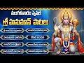 Lagu మంగళవారం స్పెషల్ భక్తి పాటలు | హనుమాన్ చాలీసా | Tuesday Powerful Hanuman Bhakti Songs Telugu