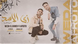 كليب زي الاسد  علي رجلي واقف   ويدا وعفروتو                                                         دندنها