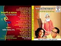 Download Lagu Trikaldarshi He Mahasadhak | Hemanta Mukhopadhyay \u0026 Arati Mukhopadhyay | Loknath Babar Gaan
