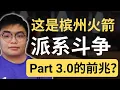 Download Lagu 槟州妇女组党选，会是林派 vs 非林派的新战场？| 9后商谈 @Just9Cents Kelvin