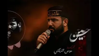 موسى التركماني ابو ايه قصيدة بعنوان كربلاء عهدي كلمات نجاة شان اوغلو دندنها