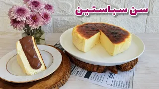 چیز کیک سن سباستین   طرز تهیه چیز کیک سن سباستین یا همون چیز کیک سوخته   معروف ترین چیز کیک دنیا دندنها