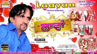 laavan full audio kuldeep randhawa latest punjabi song mmc music co 