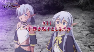 YouTube影片, 內容是異世界默示錄麥諾格拉～從毀滅文明開始征服世界～ 的 第 11 話預告