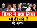 Lagu Big Expose : बिहार ने बचा लिया मोदी को ? | Modi