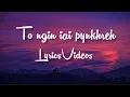 Download Lagu TO NGIN IAI PYNKHREH || GOSPEL SONG || LYRICSVIDEOS ||