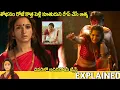 Download Lagu #Odela Part 2 Telugu Movie Explained | Movie Explained in Telugu | Telugu Cinema Hall