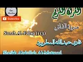 Download Lagu Abdullah Al Matrood - Surah Al-Falaq 113