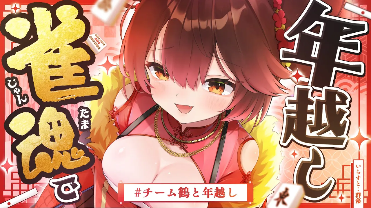 【雀魂】 優秀の美を飾りへ✨ 下剋上リーグ外伝「師弟麻雀」で年を越そおおお w/多井隆晴【ホロライブ/ ロボ子さん】